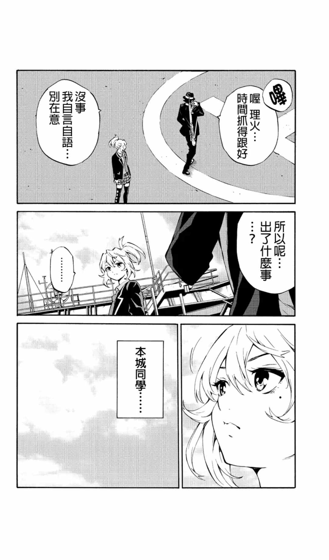 天空侵犯韩漫全集-第218话无删减无遮挡章节图片 