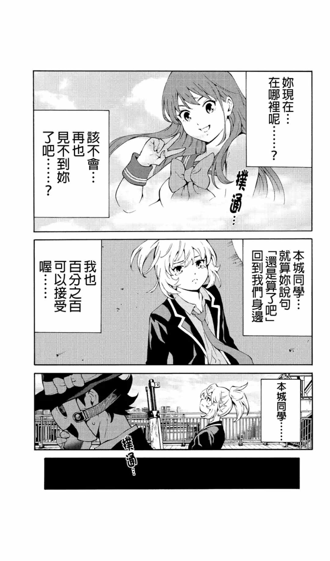 天空侵犯韩漫全集-第218话无删减无遮挡章节图片 