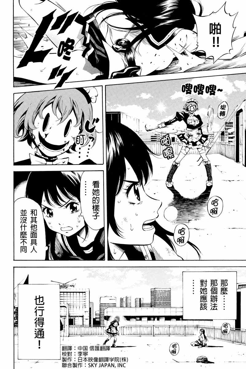 天空侵犯韩漫全集-第20话无删减无遮挡章节图片 