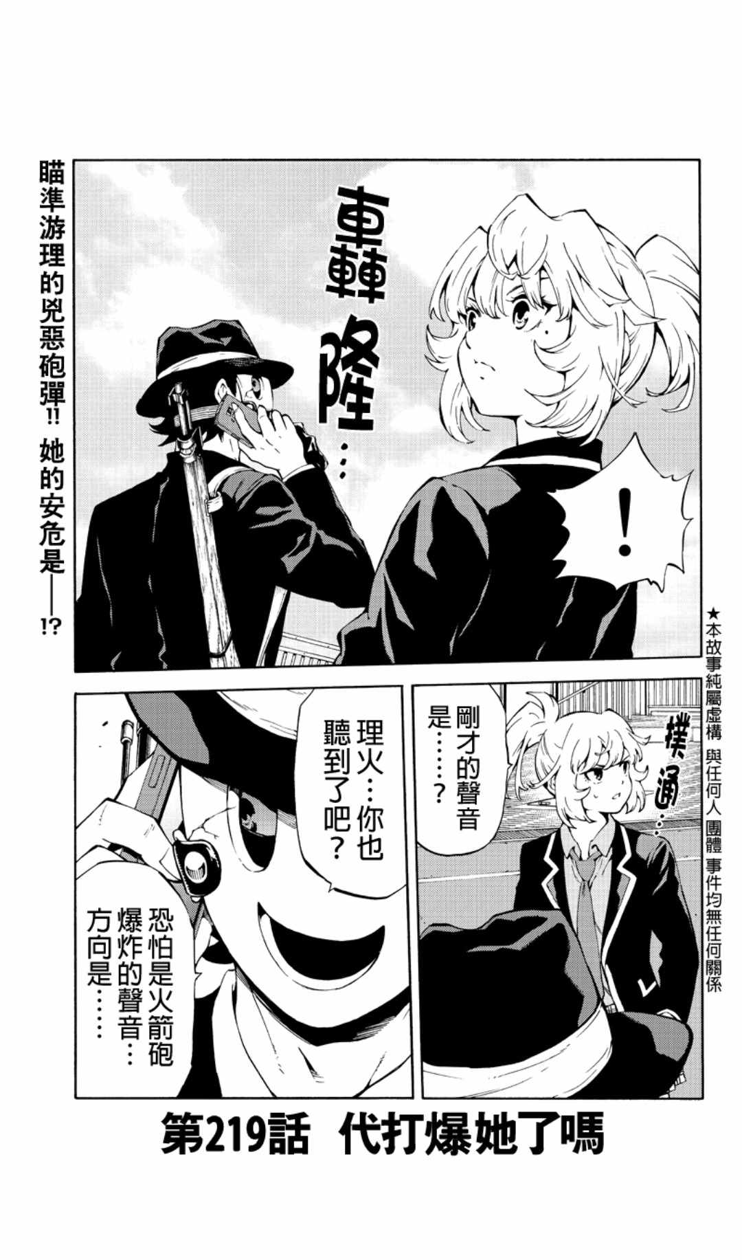 天空侵犯韩漫全集-第219话无删减无遮挡章节图片 