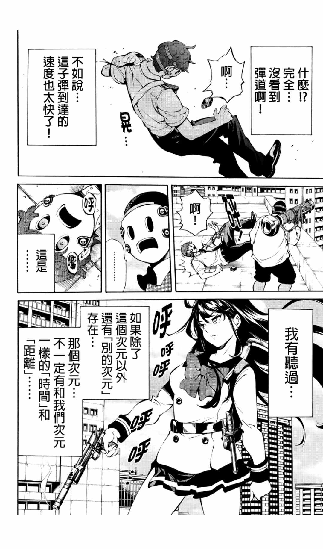 天空侵犯韩漫全集-第219话无删减无遮挡章节图片 