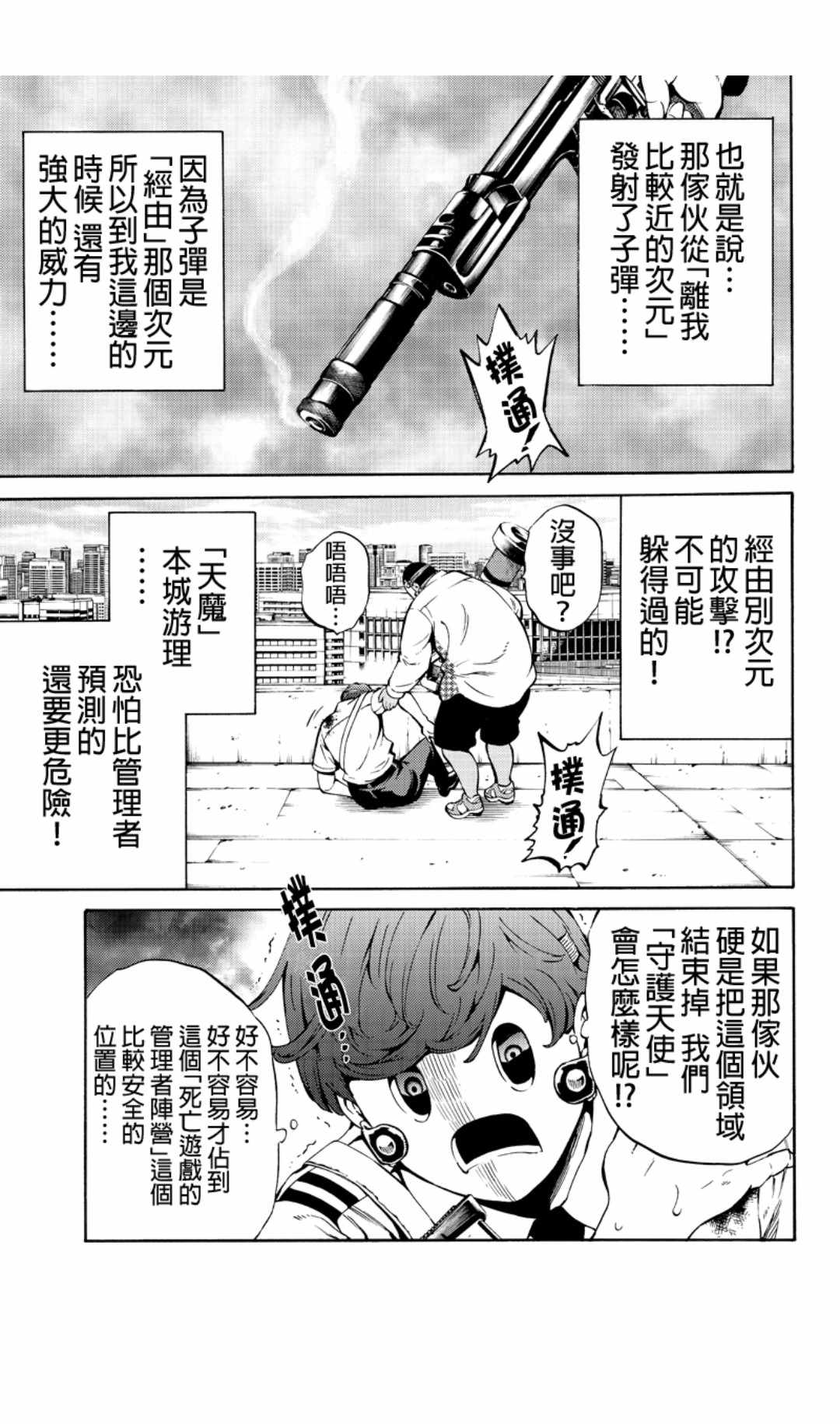 天空侵犯韩漫全集-第219话无删减无遮挡章节图片 