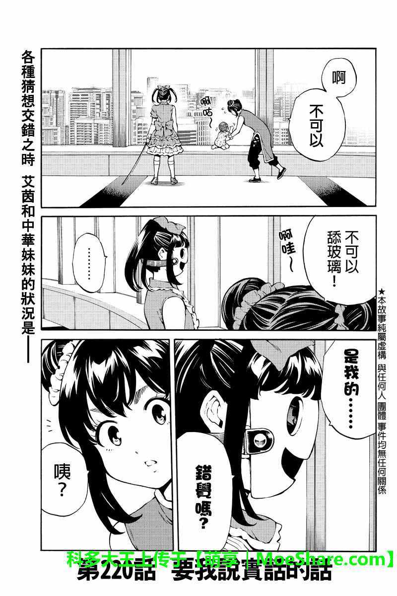 天空侵犯韩漫全集-第220话无删减无遮挡章节图片 