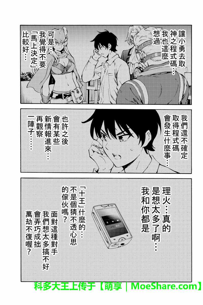 天空侵犯韩漫全集-第220话无删减无遮挡章节图片 