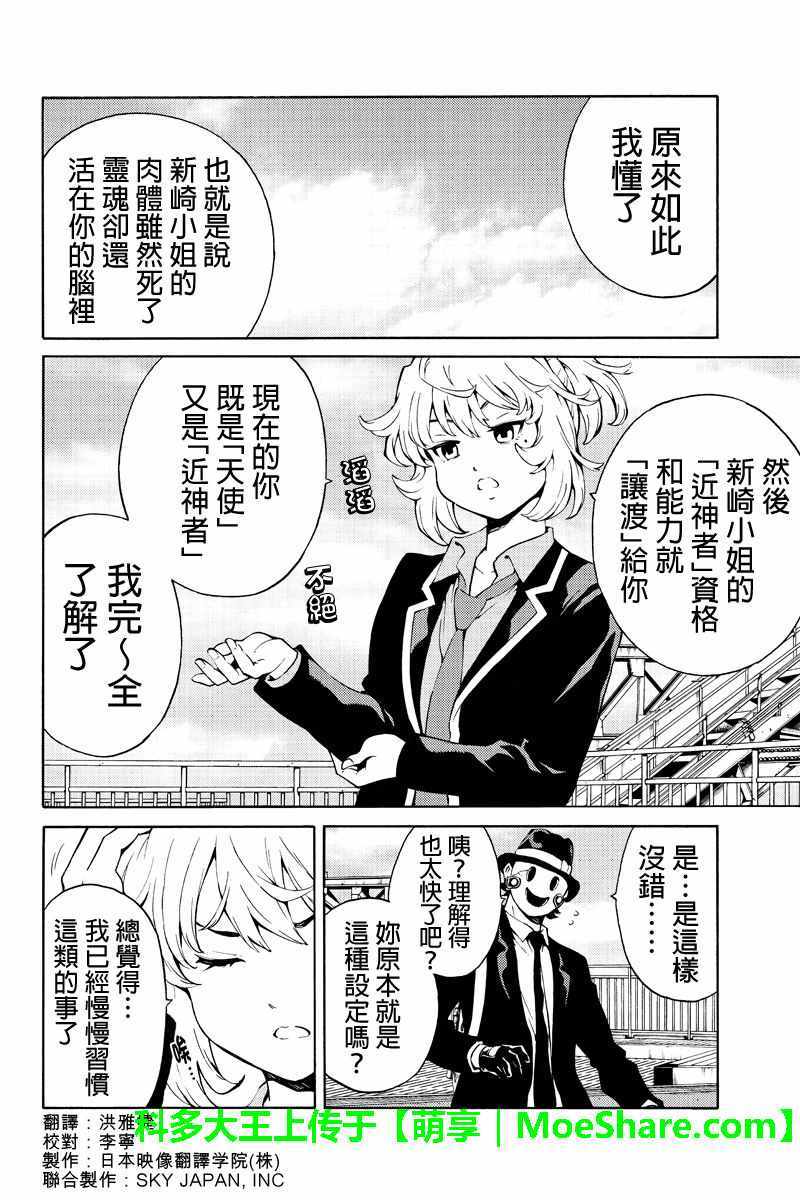 天空侵犯韩漫全集-第220话无删减无遮挡章节图片 