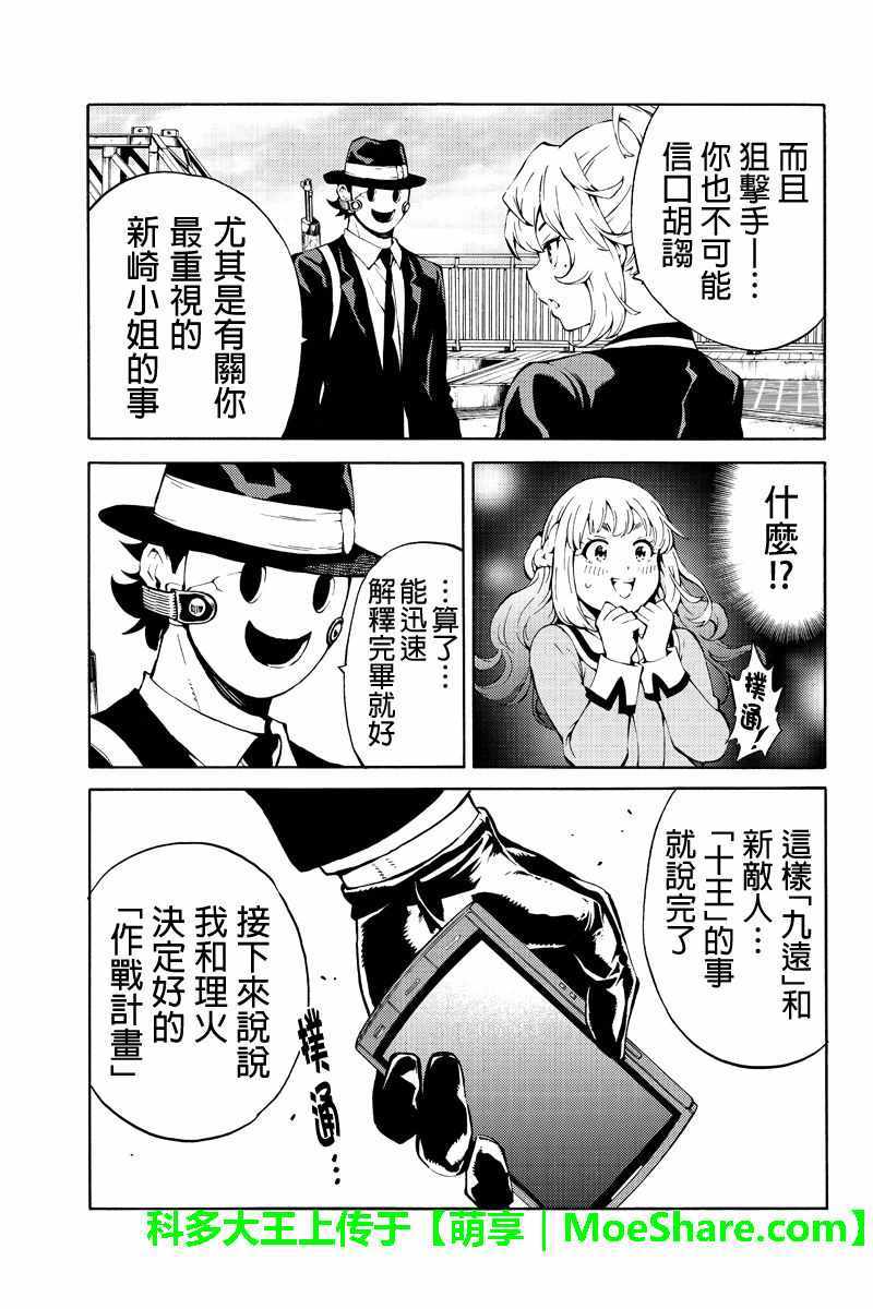 天空侵犯韩漫全集-第220话无删减无遮挡章节图片 