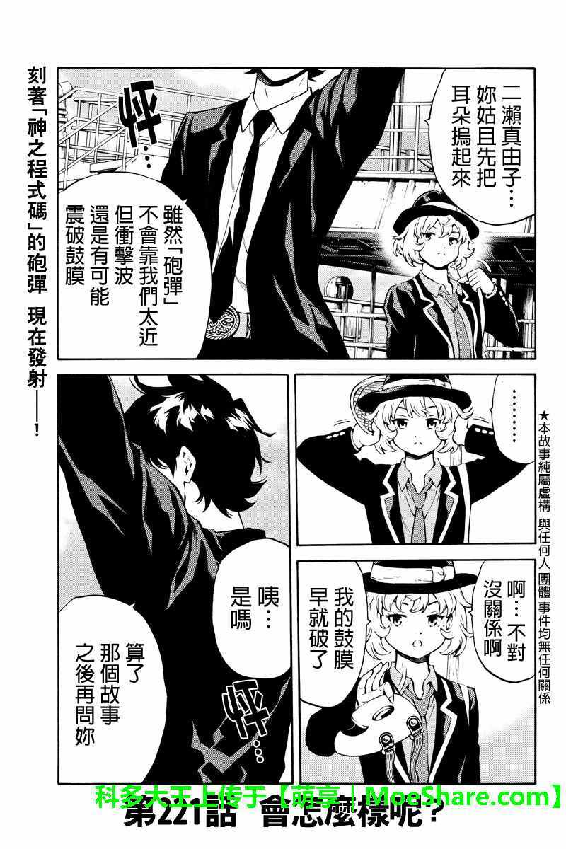 天空侵犯韩漫全集-第221话无删减无遮挡章节图片 