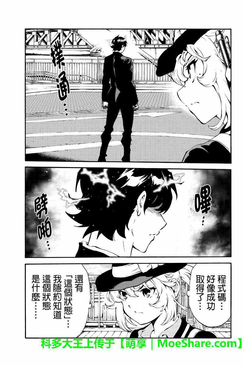 天空侵犯韩漫全集-第221话无删减无遮挡章节图片 