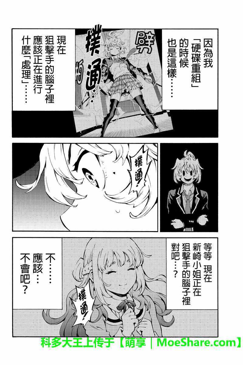 天空侵犯韩漫全集-第221话无删减无遮挡章节图片 