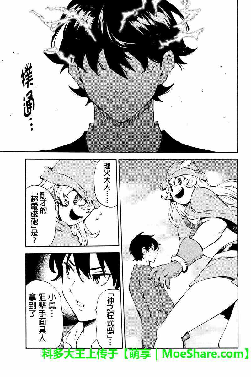 天空侵犯韩漫全集-第221话无删减无遮挡章节图片 