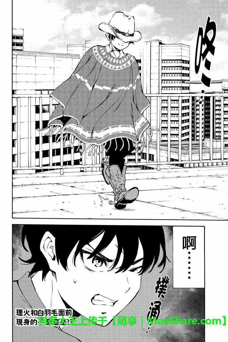 天空侵犯韩漫全集-第221话无删减无遮挡章节图片 