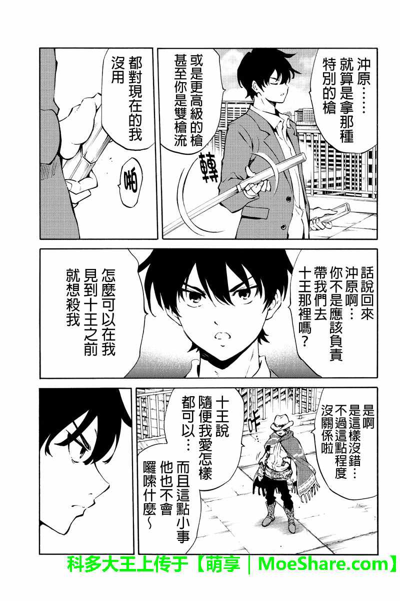 天空侵犯韩漫全集-第222话无删减无遮挡章节图片 