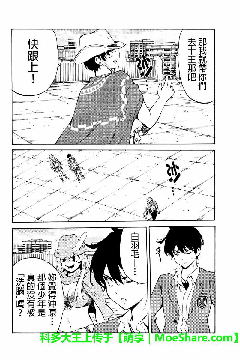 天空侵犯韩漫全集-第222话无删减无遮挡章节图片 