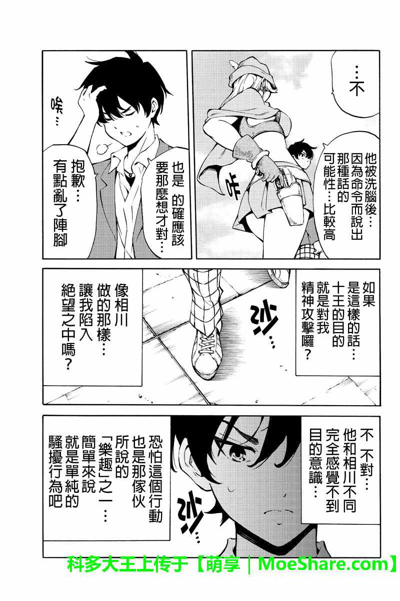 天空侵犯韩漫全集-第222话无删减无遮挡章节图片 