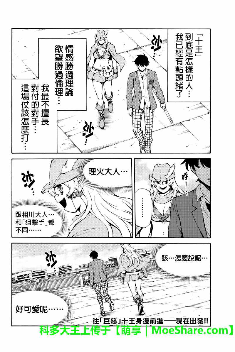 天空侵犯韩漫全集-第222话无删减无遮挡章节图片 