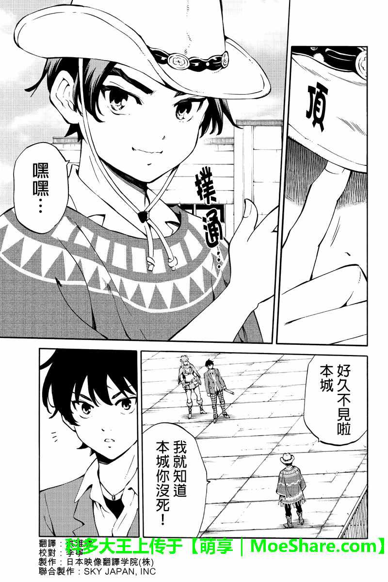 天空侵犯韩漫全集-第222话无删减无遮挡章节图片 