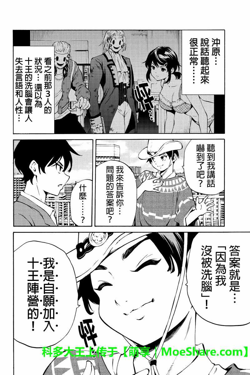 天空侵犯韩漫全集-第222话无删减无遮挡章节图片 