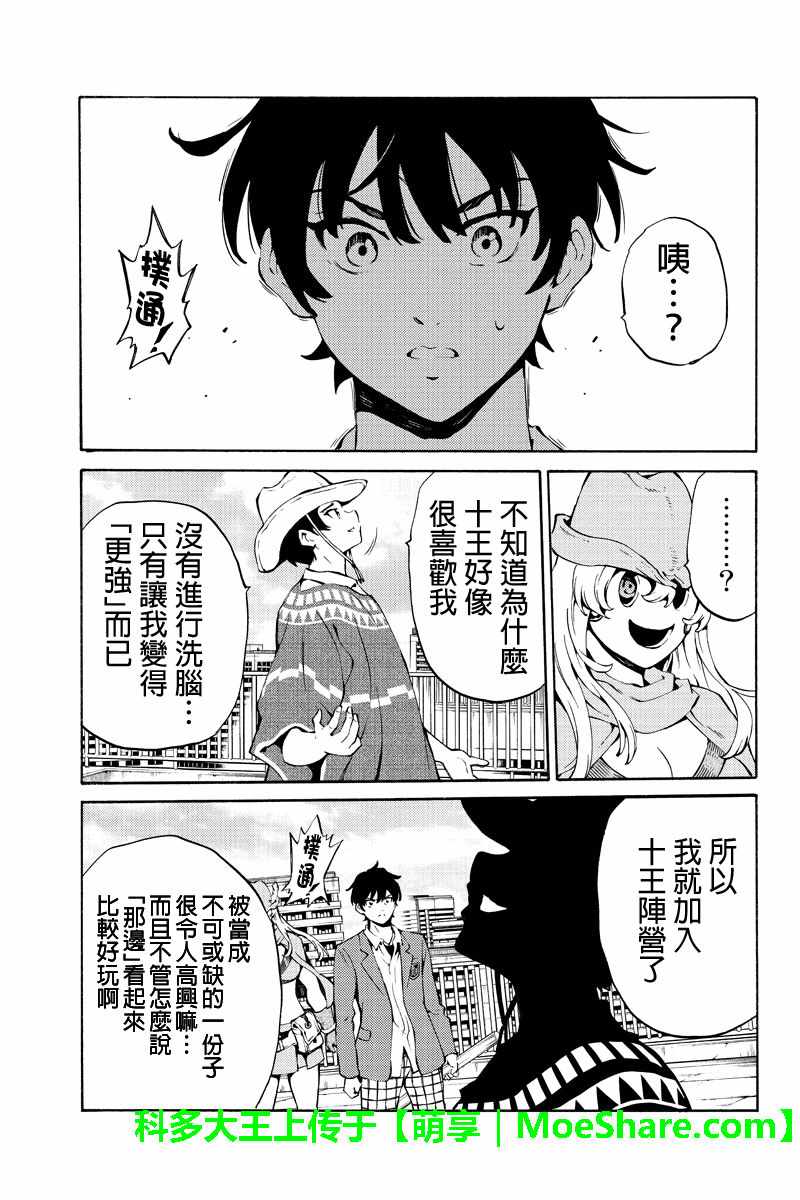 天空侵犯韩漫全集-第222话无删减无遮挡章节图片 