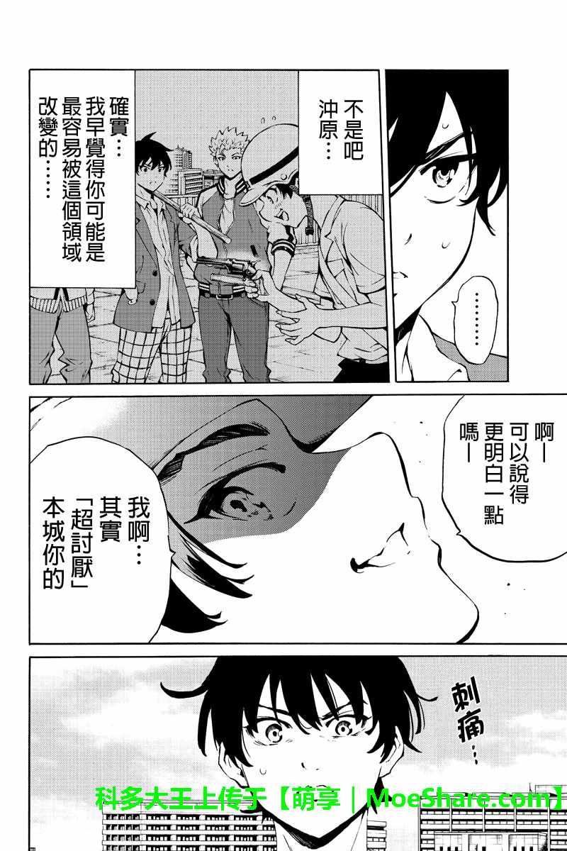 天空侵犯韩漫全集-第222话无删减无遮挡章节图片 