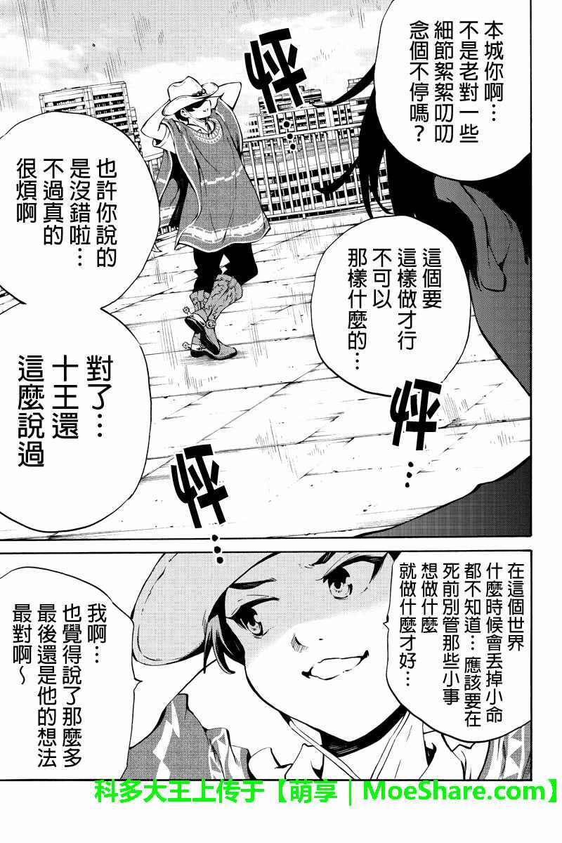 天空侵犯韩漫全集-第222话无删减无遮挡章节图片 