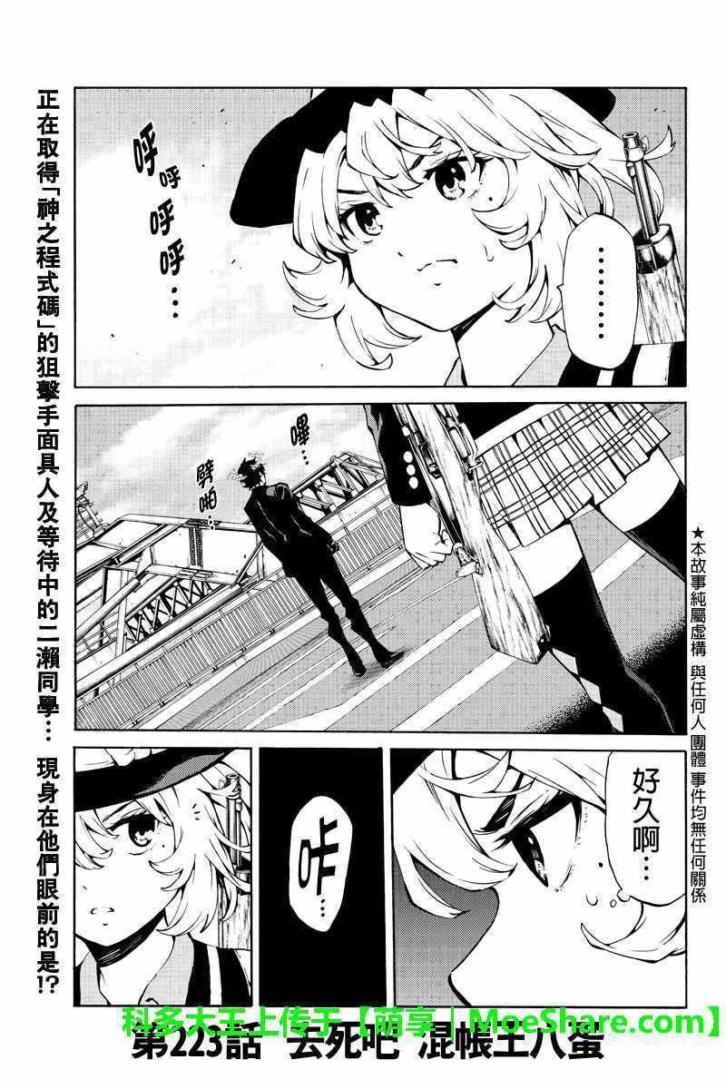 天空侵犯韩漫全集-第223话无删减无遮挡章节图片 