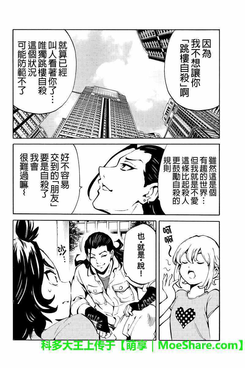 天空侵犯韩漫全集-第223话无删减无遮挡章节图片 