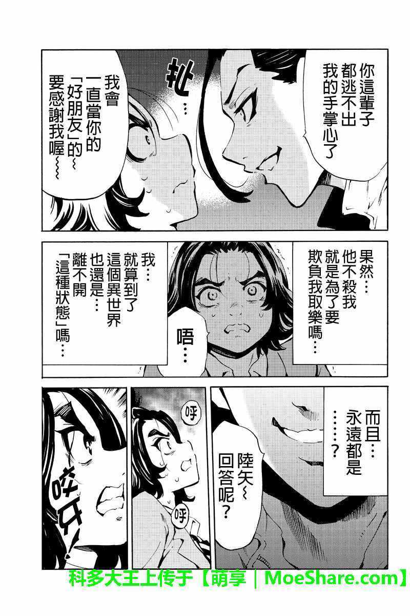 天空侵犯韩漫全集-第223话无删减无遮挡章节图片 