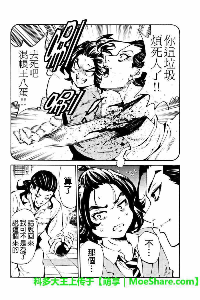 天空侵犯韩漫全集-第223话无删减无遮挡章节图片 