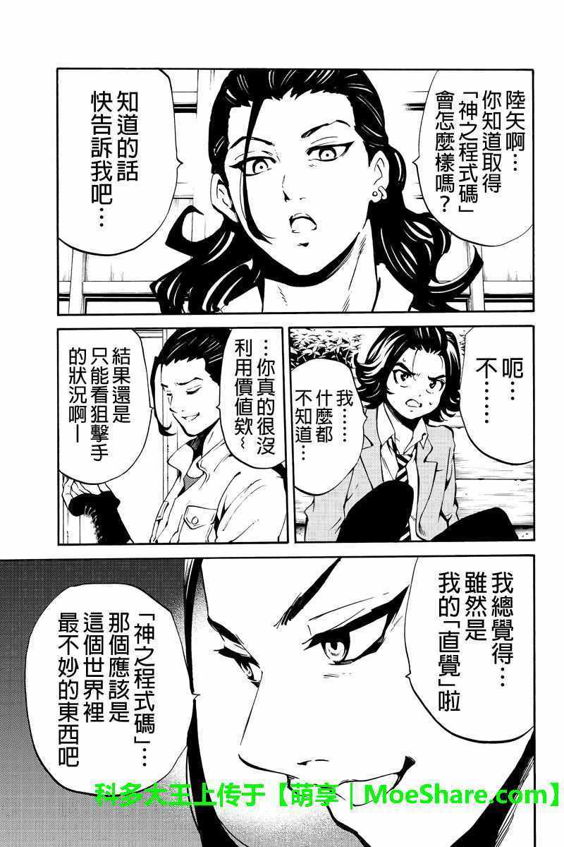 天空侵犯韩漫全集-第223话无删减无遮挡章节图片 