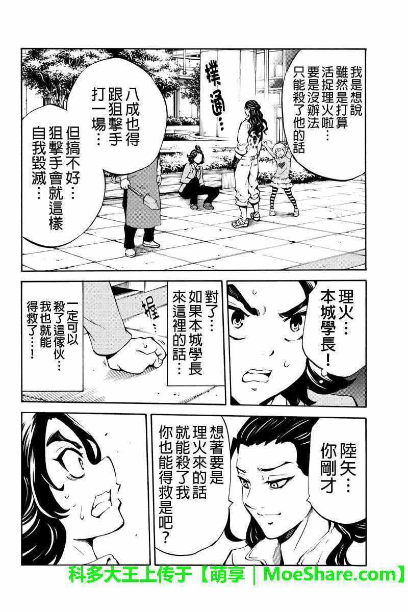 天空侵犯韩漫全集-第223话无删减无遮挡章节图片 