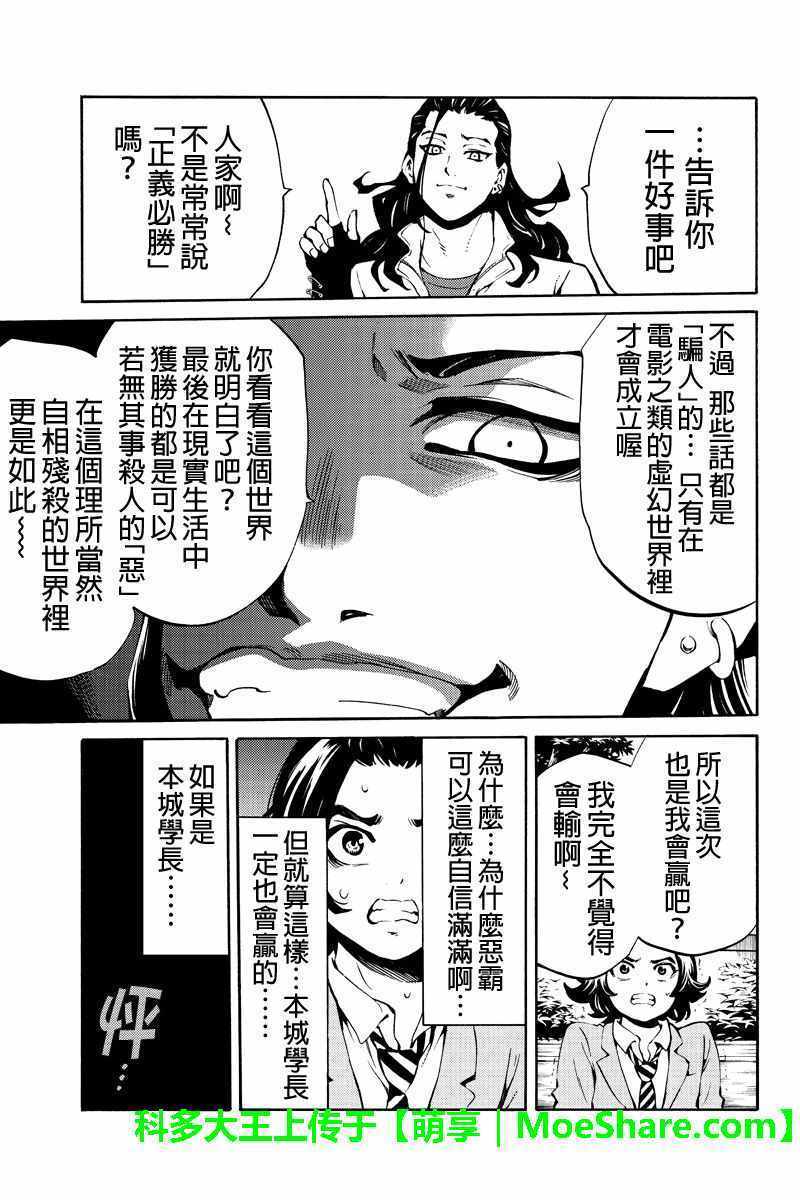 天空侵犯韩漫全集-第223话无删减无遮挡章节图片 