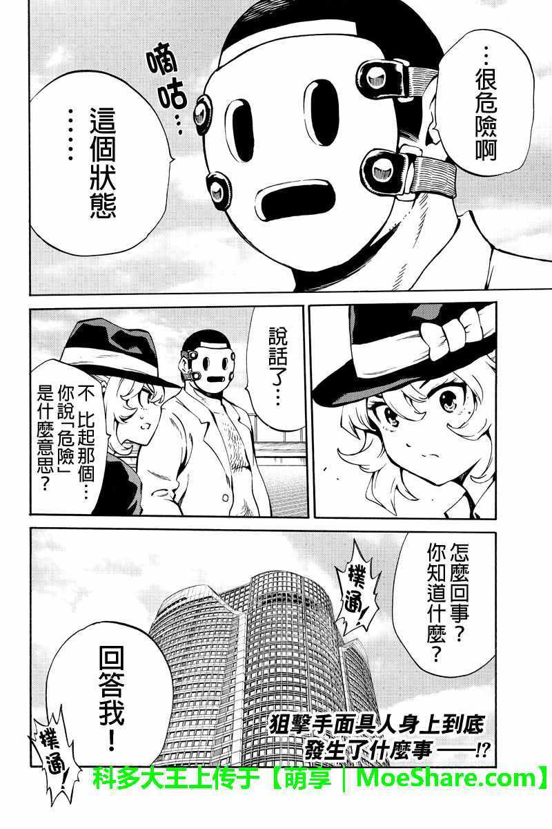 天空侵犯韩漫全集-第223话无删减无遮挡章节图片 