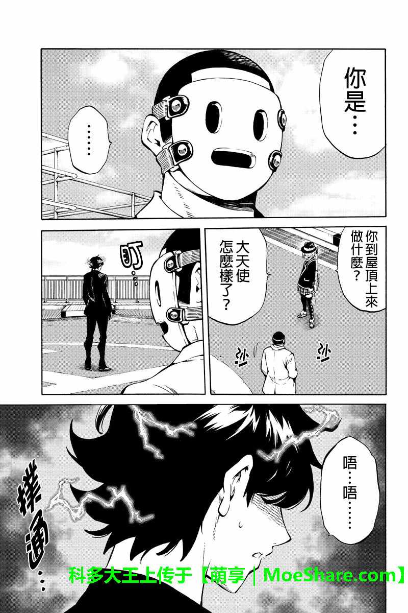天空侵犯韩漫全集-第223话无删减无遮挡章节图片 
