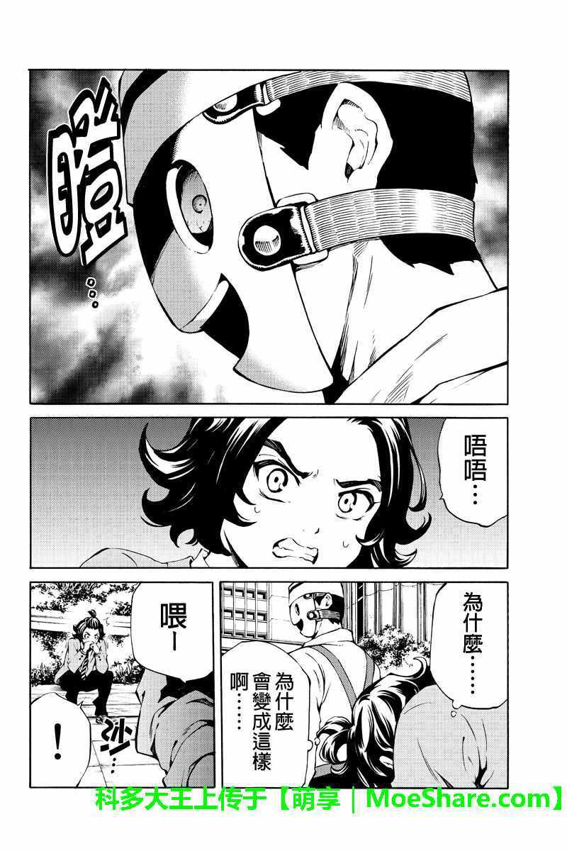 天空侵犯韩漫全集-第223话无删减无遮挡章节图片 
