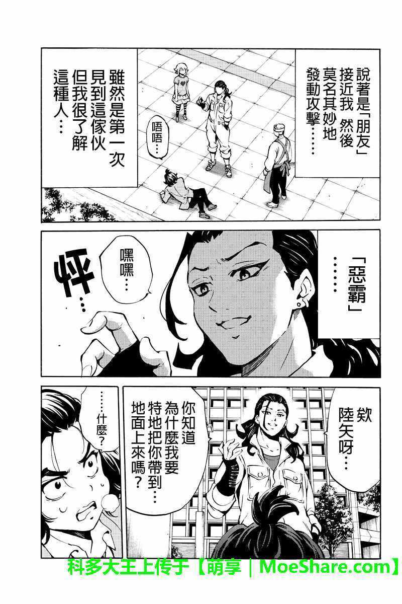 天空侵犯韩漫全集-第223话无删减无遮挡章节图片 