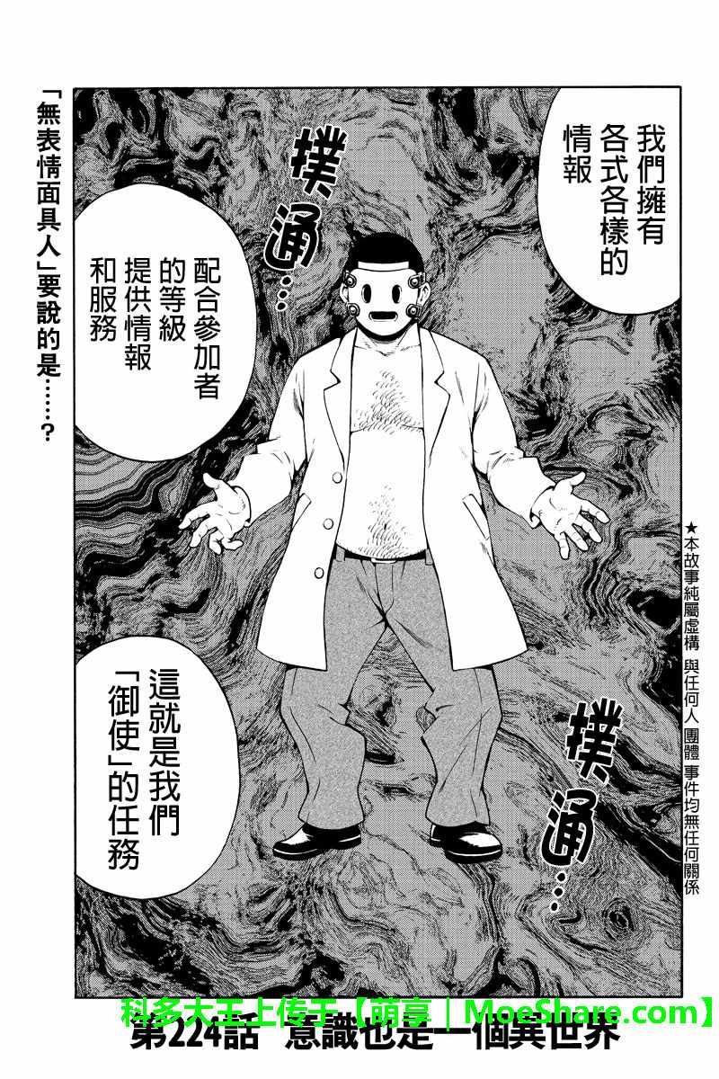 天空侵犯韩漫全集-第224话无删减无遮挡章节图片 