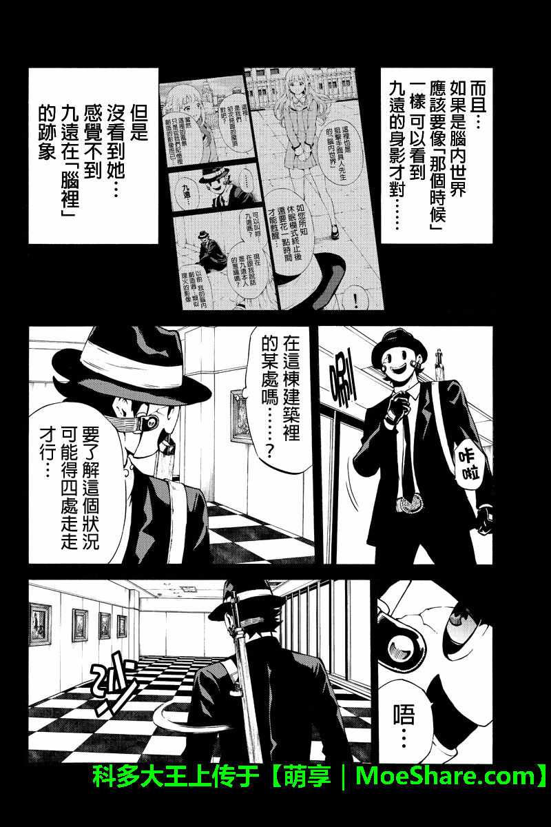 天空侵犯韩漫全集-第224话无删减无遮挡章节图片 