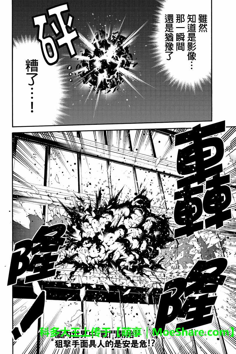天空侵犯韩漫全集-第224话无删减无遮挡章节图片 