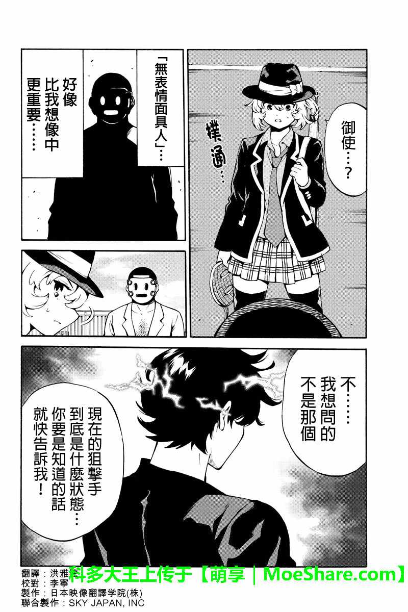 天空侵犯韩漫全集-第224话无删减无遮挡章节图片 