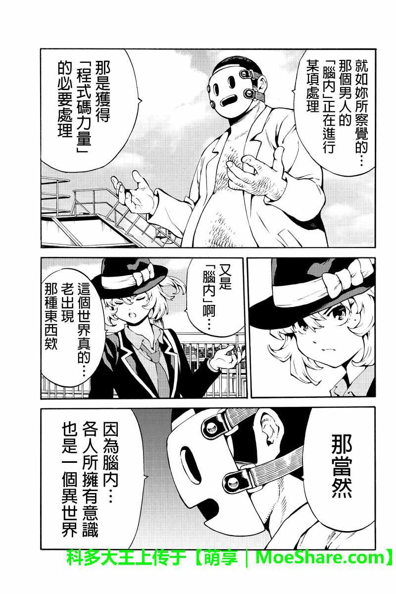 天空侵犯韩漫全集-第224话无删减无遮挡章节图片 