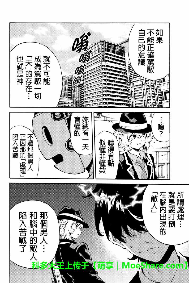 天空侵犯韩漫全集-第224话无删减无遮挡章节图片 
