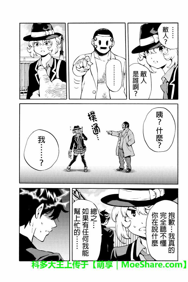 天空侵犯韩漫全集-第224话无删减无遮挡章节图片 