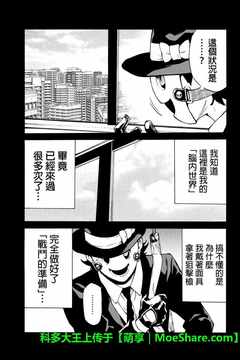 天空侵犯韩漫全集-第224话无删减无遮挡章节图片 
