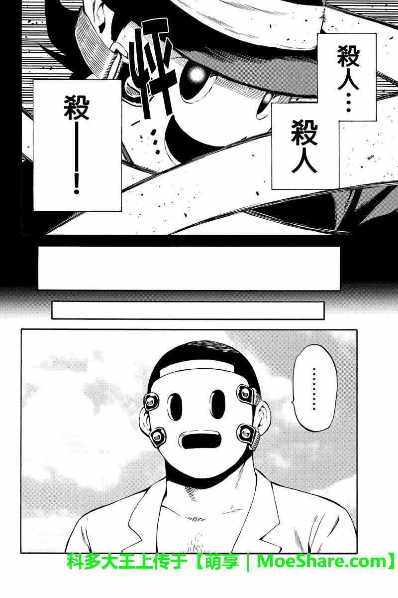 天空侵犯韩漫全集-第225话无删减无遮挡章节图片 