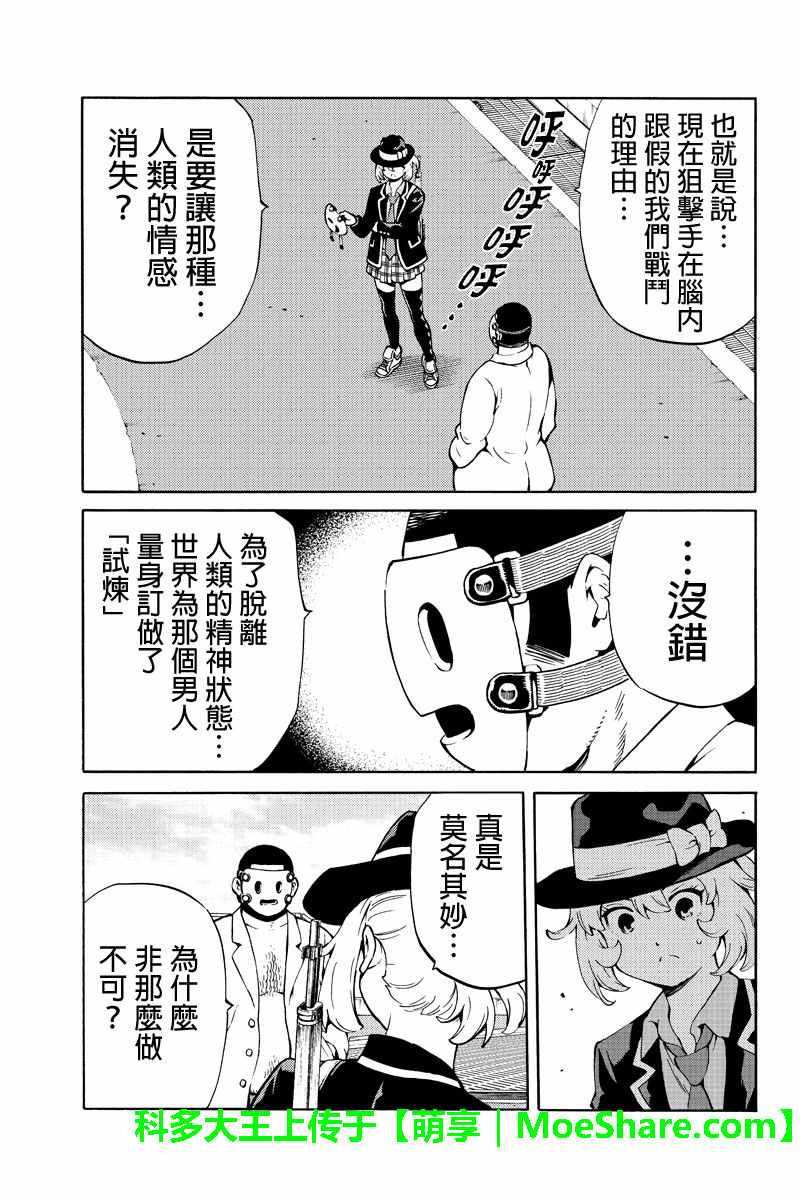 天空侵犯韩漫全集-第225话无删减无遮挡章节图片 