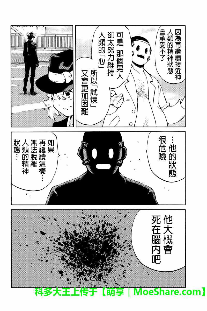 天空侵犯韩漫全集-第225话无删减无遮挡章节图片 