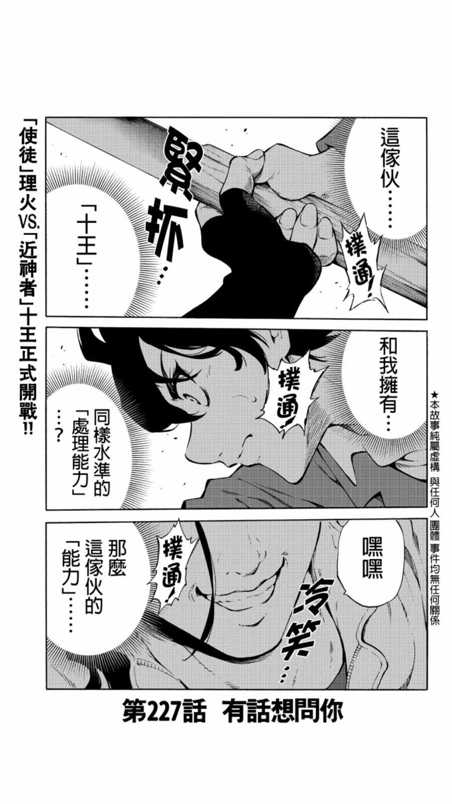 天空侵犯韩漫全集-第227话无删减无遮挡章节图片 
