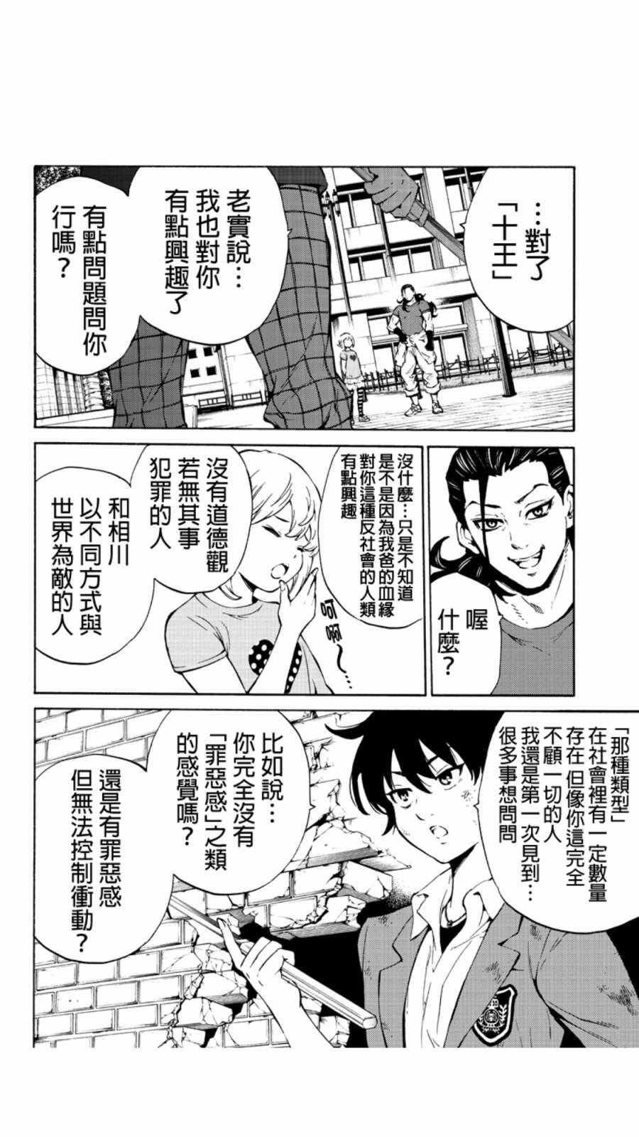 天空侵犯韩漫全集-第227话无删减无遮挡章节图片 