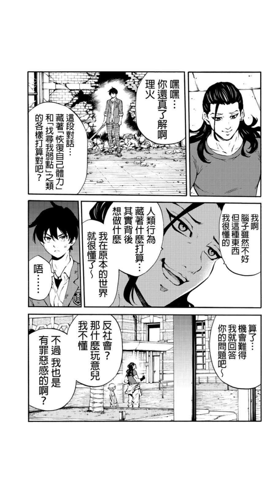天空侵犯韩漫全集-第227话无删减无遮挡章节图片 