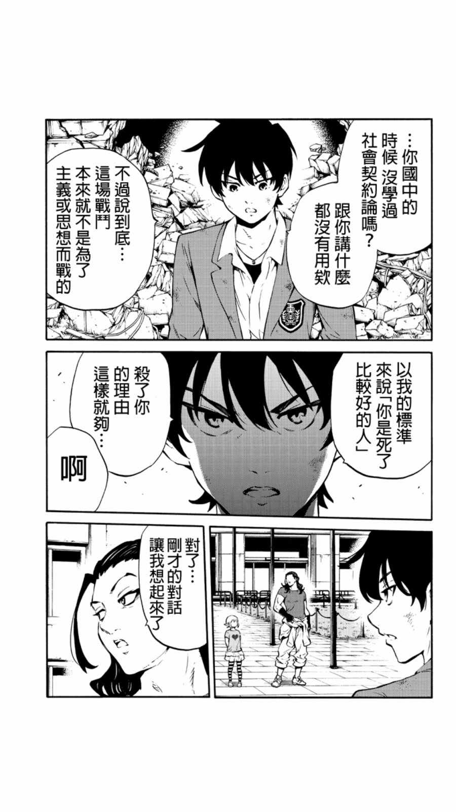 天空侵犯韩漫全集-第227话无删减无遮挡章节图片 